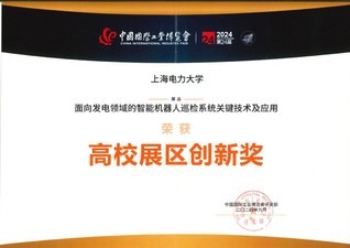 第二十四届中国国际工业博览会高...